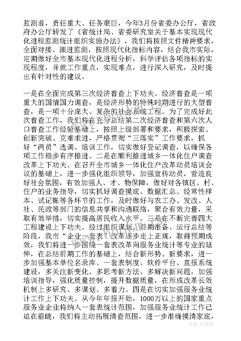 2023年工作计划报表统计岗位填(实用7篇)