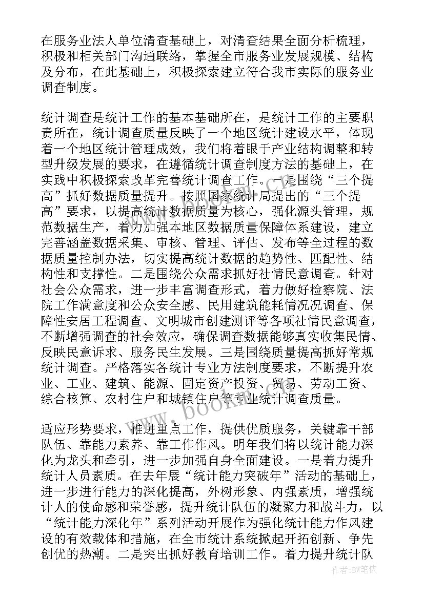 2023年工作计划报表统计岗位填(实用7篇)