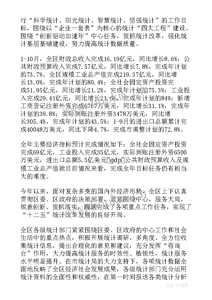 2023年工作计划报表统计岗位填(实用7篇)