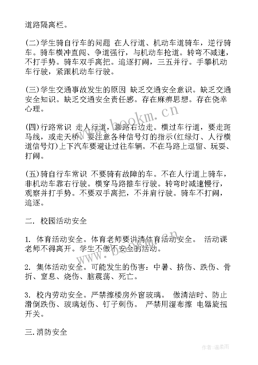 最新小学生守则规范班会 小学生班会策划方案(优质7篇)