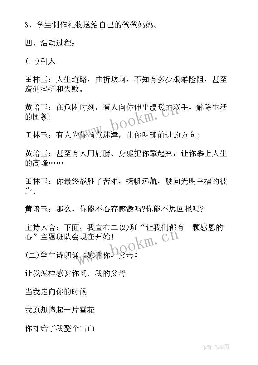 最新小学生守则规范班会 小学生班会策划方案(优质7篇)