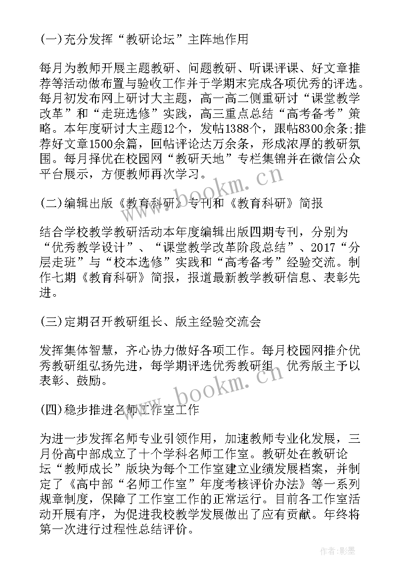 2023年高中教研工作计划 高中教研处度工作总结(优秀5篇)