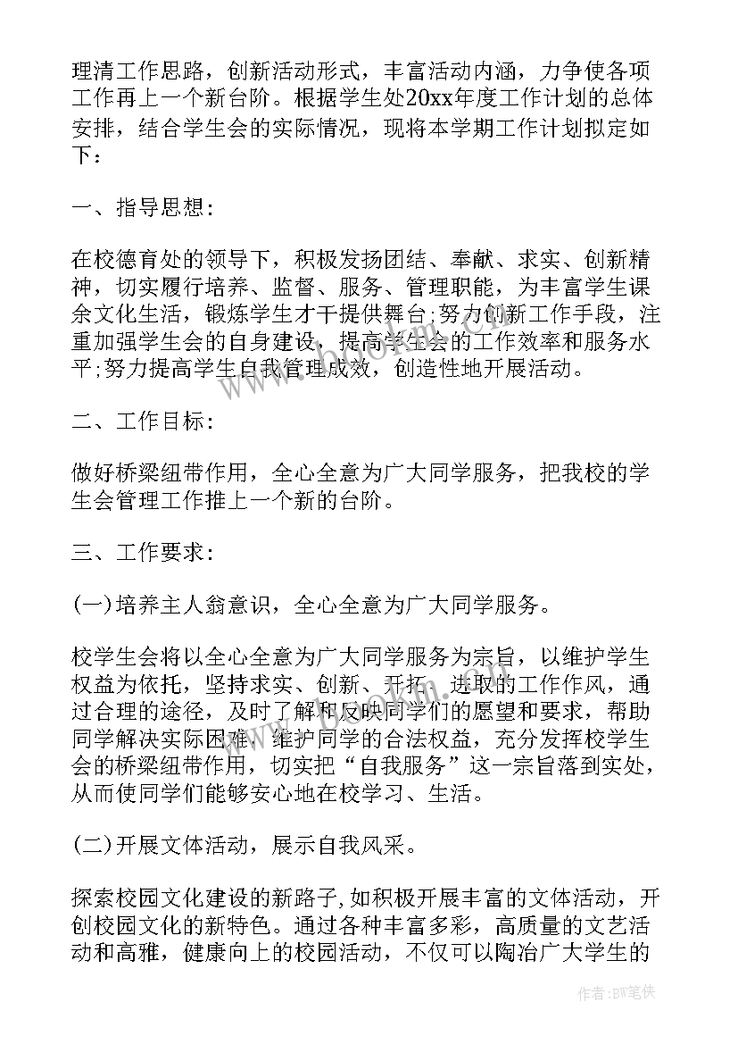 最新校友工作部工作总结 学期工作计划(模板5篇)