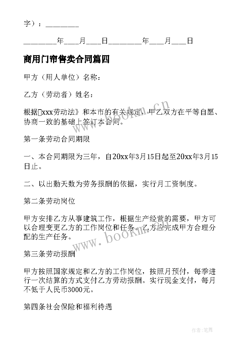 2023年商用门帘售卖合同(优质6篇)