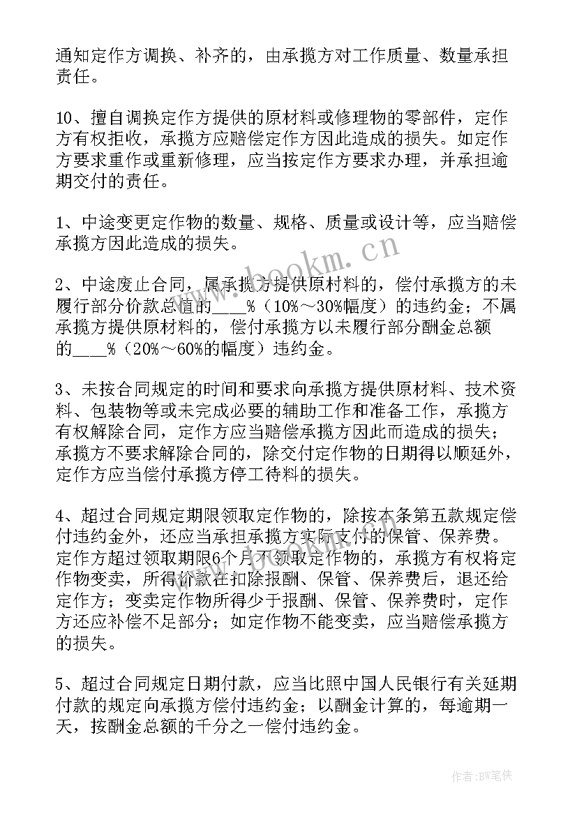 最新代加工合同 机械加工合同(通用6篇)