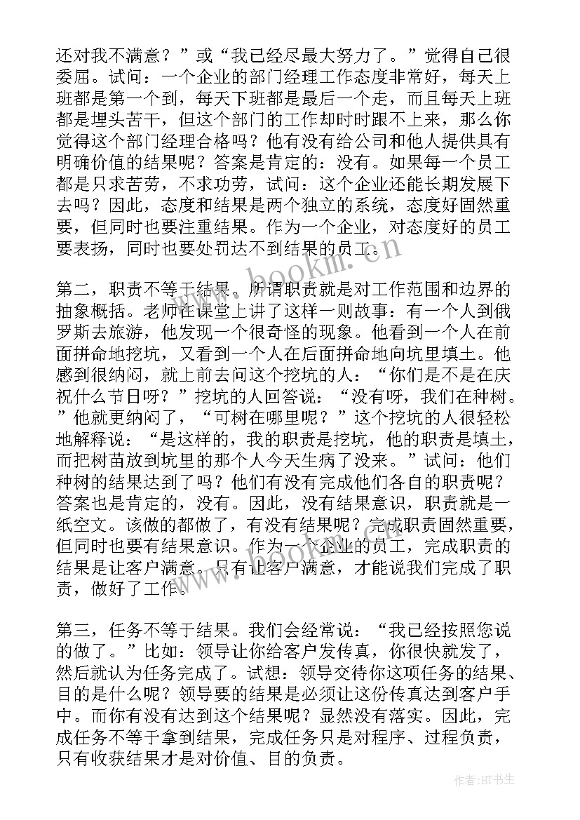 最新思维教育心得体会 结果思维心得体会(优质8篇)