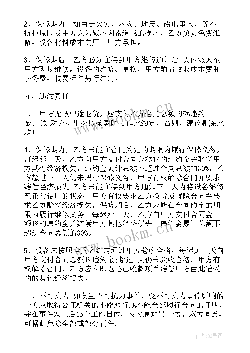 农用机械售卖合同 购买机械合同(汇总10篇)