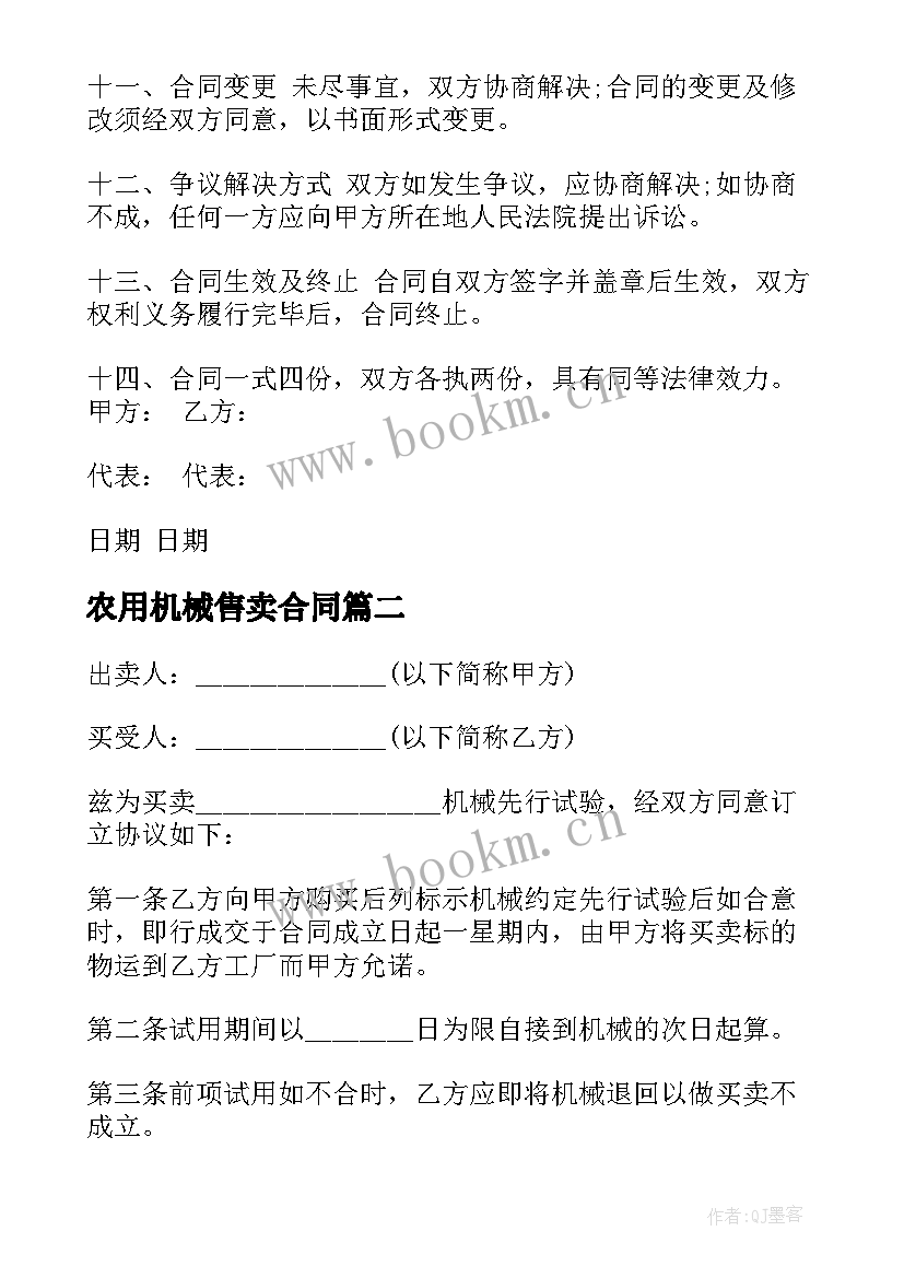 农用机械售卖合同 购买机械合同(汇总10篇)