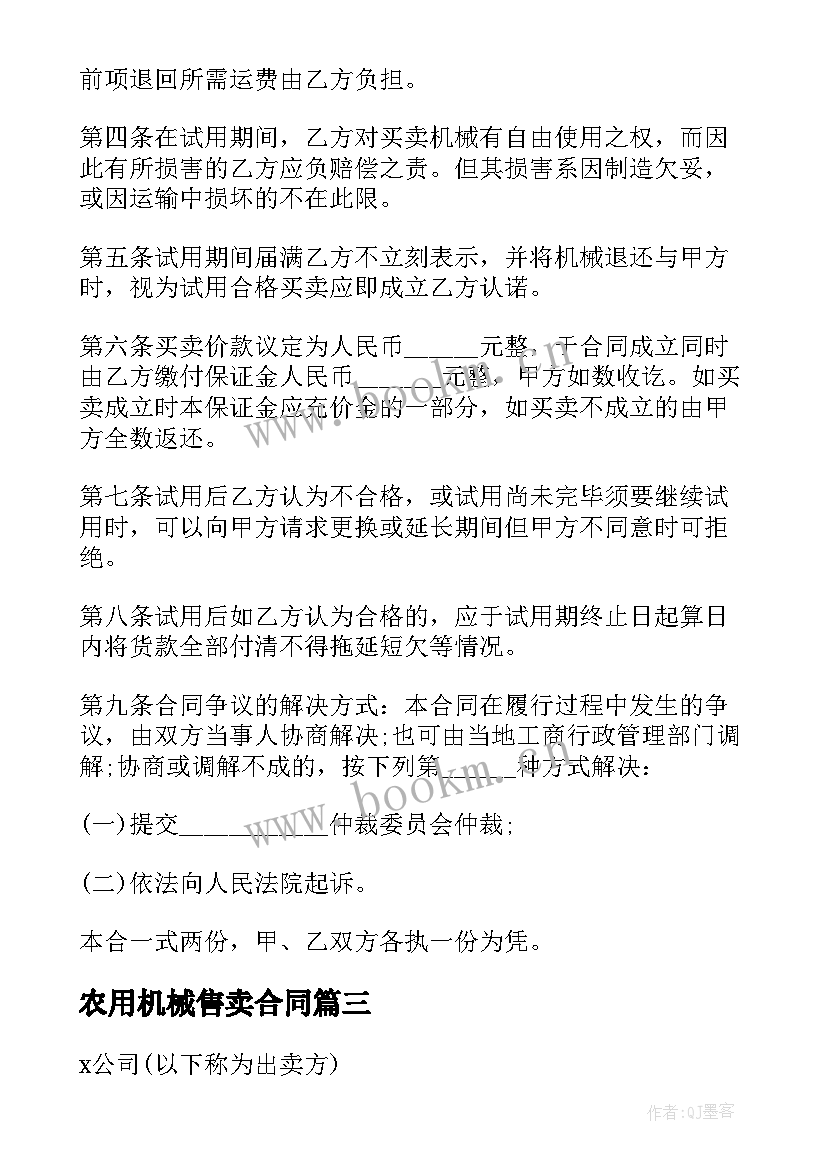 农用机械售卖合同 购买机械合同(汇总10篇)