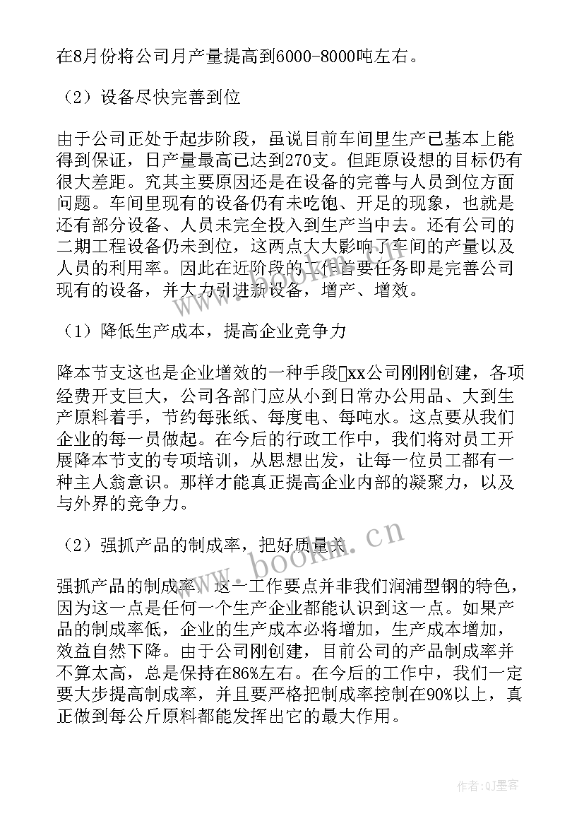 生产车间大干工作计划书 生产车间工作计划(优秀8篇)