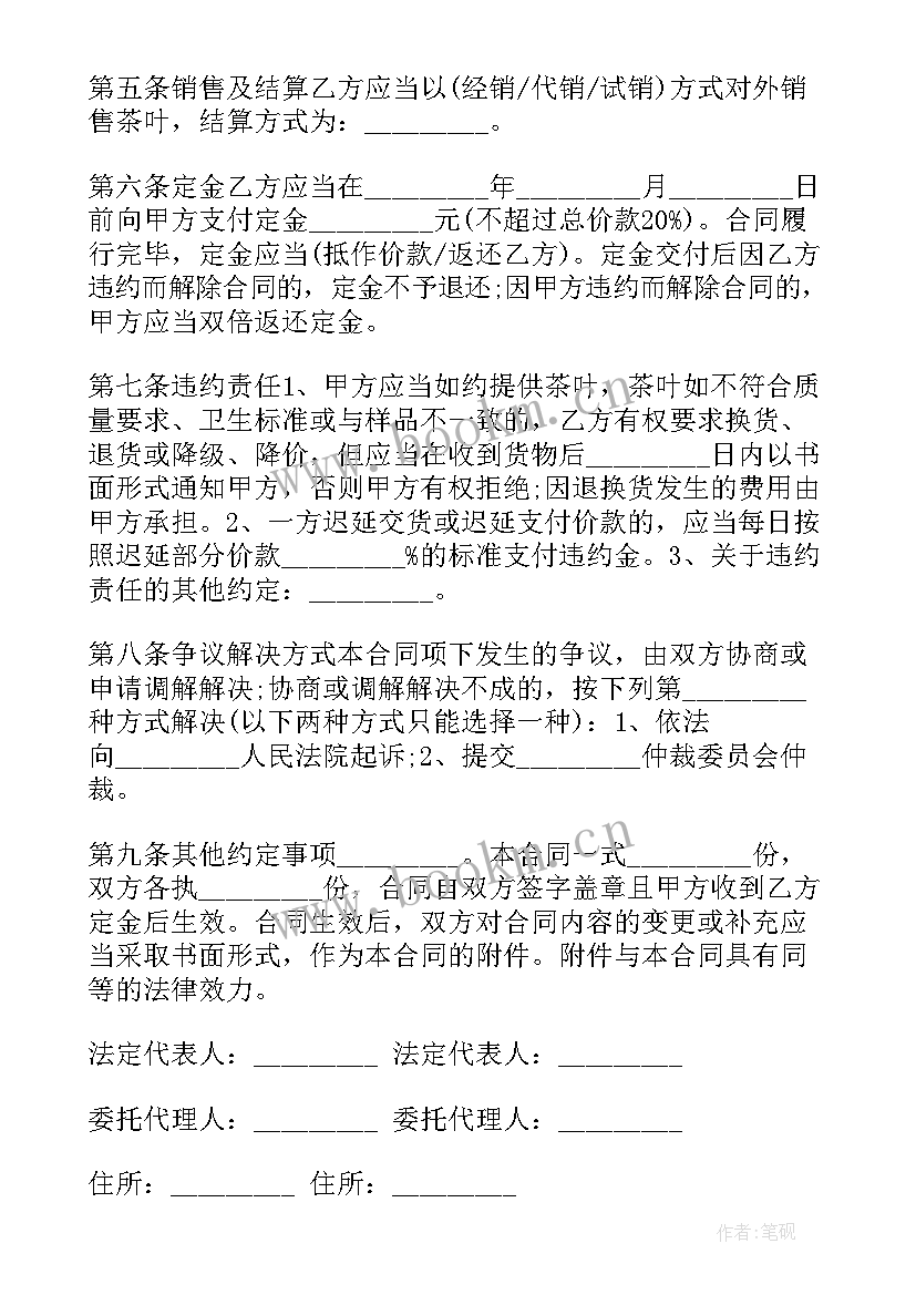 苗种购销合同(实用5篇)