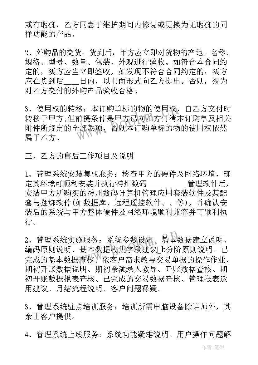 苗种购销合同(实用5篇)