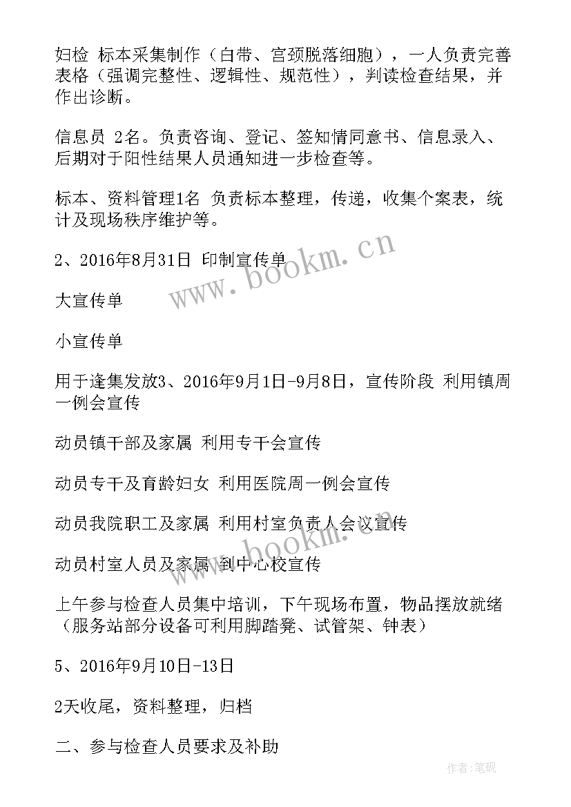 2023年医院两癌工作计划 两癌两筛工作计划(大全8篇)