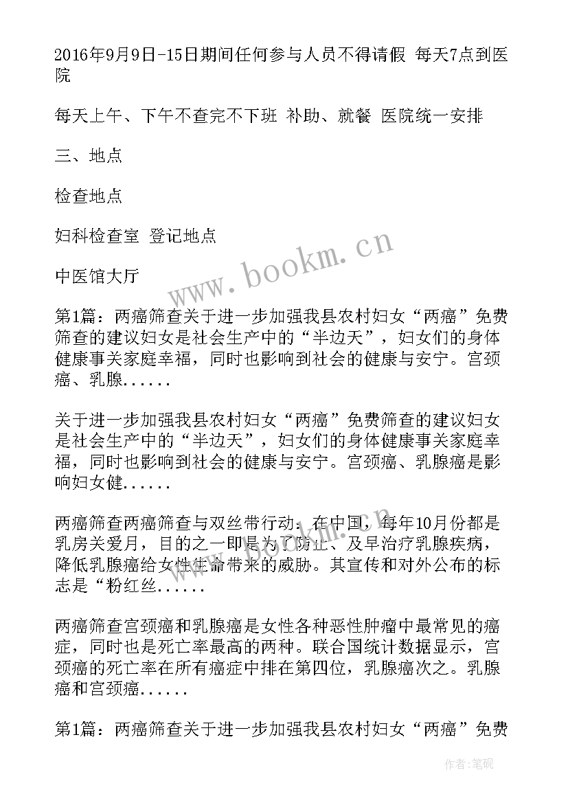 2023年医院两癌工作计划 两癌两筛工作计划(大全8篇)