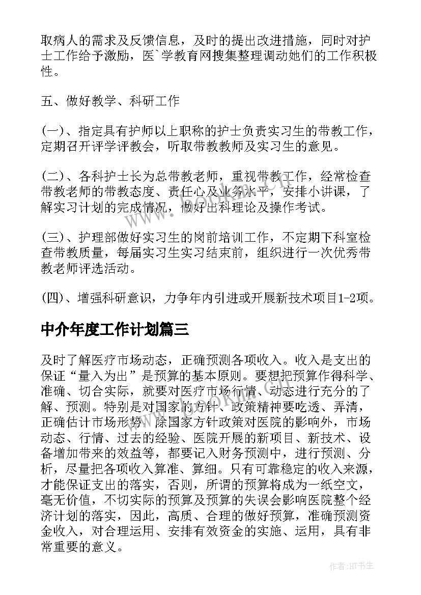 2023年中介年度工作计划(精选10篇)