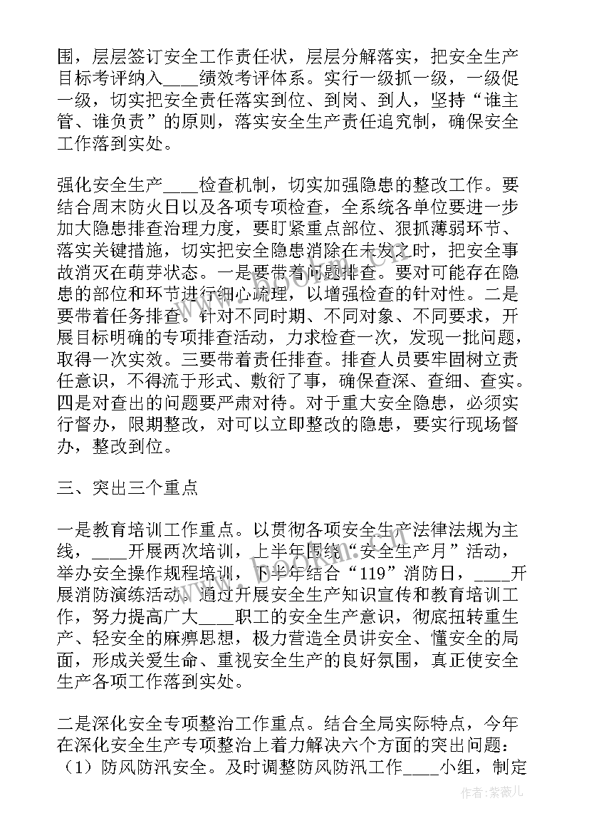 最新项目公司的工作计划和目标 园林公司项目部明年工作计划(优质10篇)