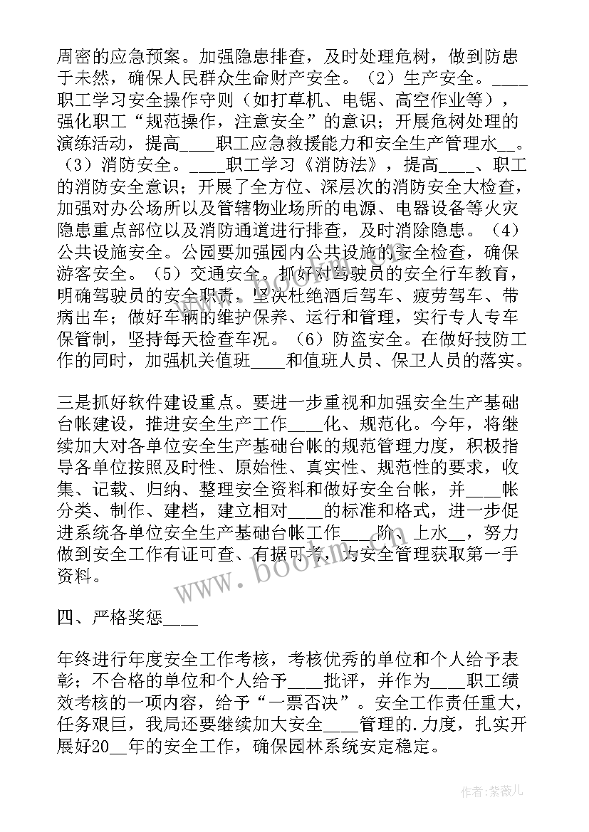 最新项目公司的工作计划和目标 园林公司项目部明年工作计划(优质10篇)