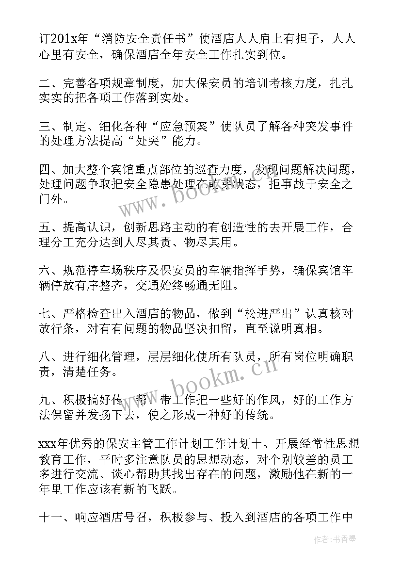 2023年餐饮经理工作计划安排(精选5篇)