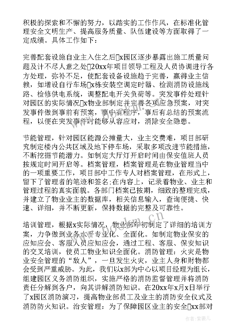 2023年小区物业周工作计划(优秀6篇)