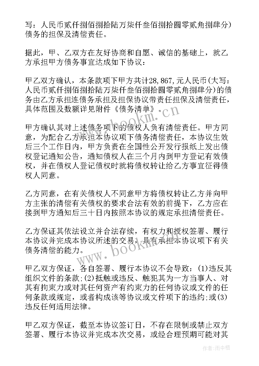 2023年合法债务合同(优秀7篇)