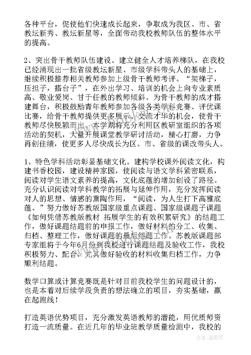 村小教育教学工作总结(通用7篇)