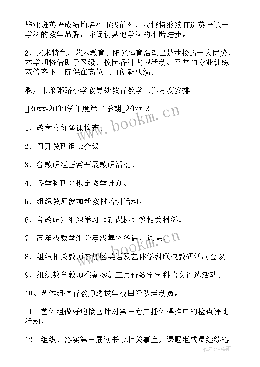 村小教育教学工作总结(通用7篇)