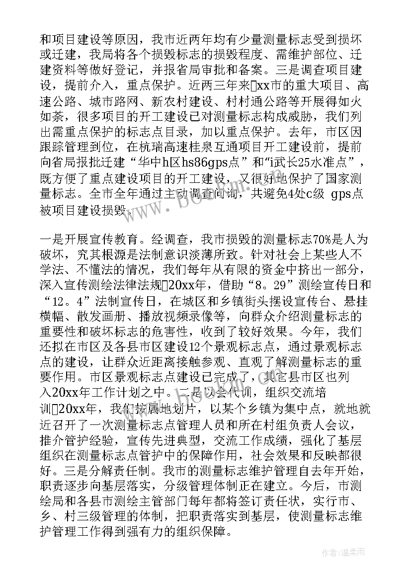 测绘技术工作总结评职称 测绘专业技术工作总结(优质6篇)