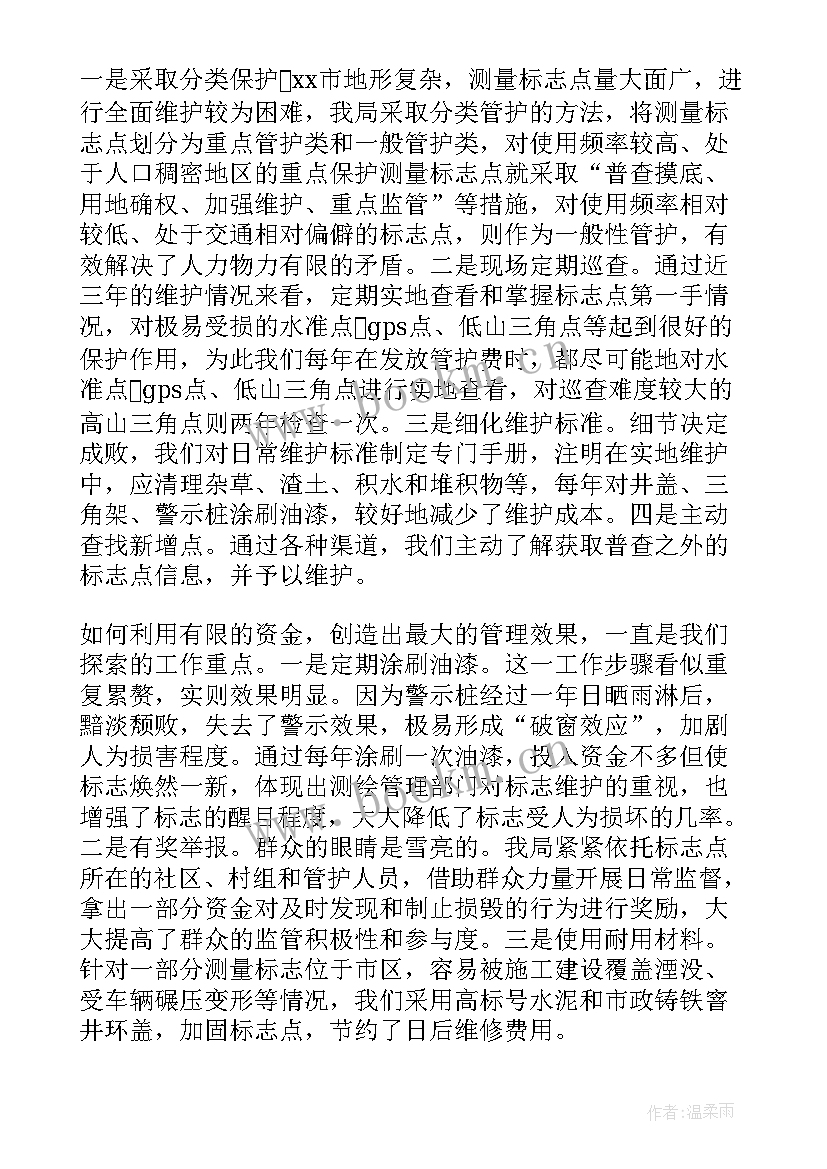 测绘技术工作总结评职称 测绘专业技术工作总结(优质6篇)