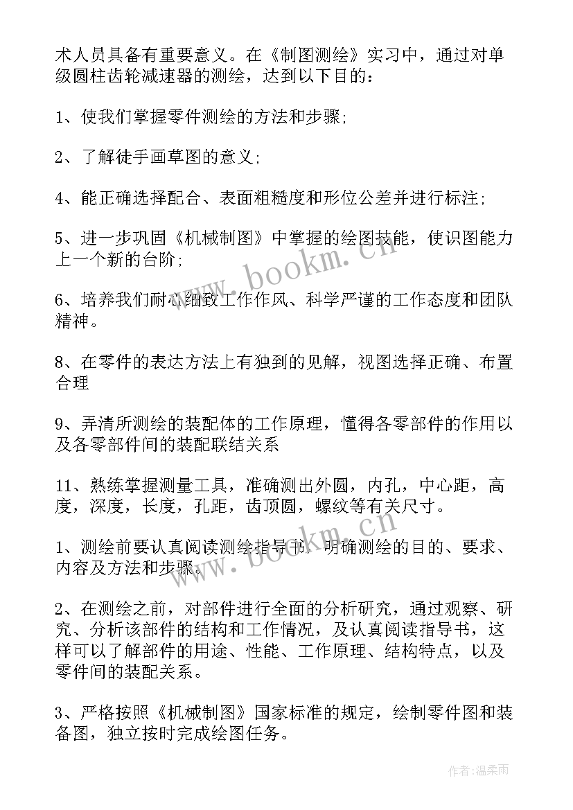 测绘技术工作总结评职称 测绘专业技术工作总结(优质6篇)