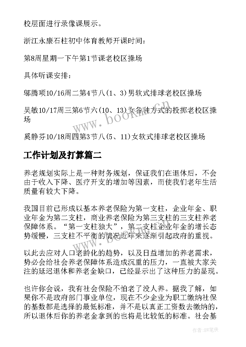 2023年工作计划及打算(优质9篇)