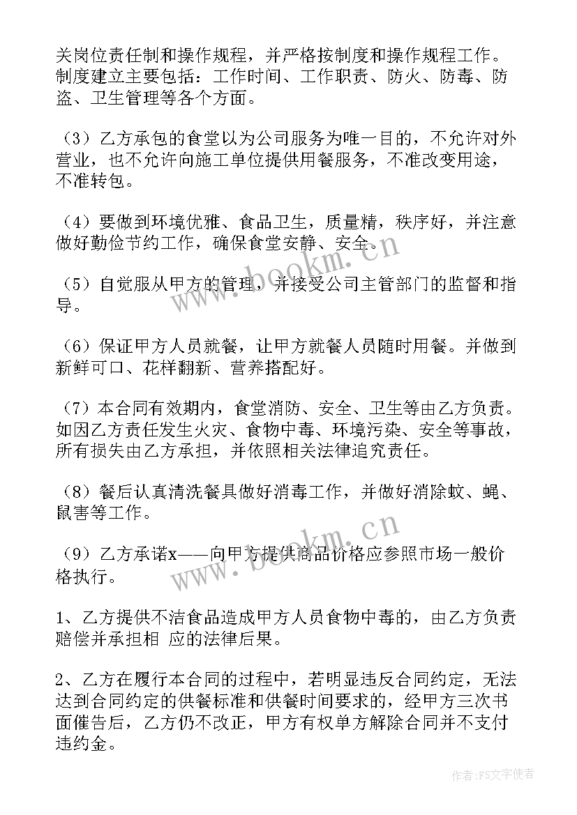 对外承包土地合同(优质7篇)