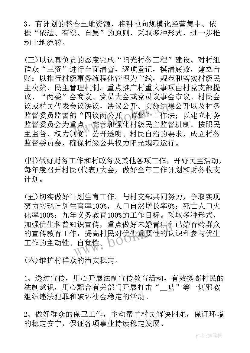 村委主任任期工作计划(实用5篇)