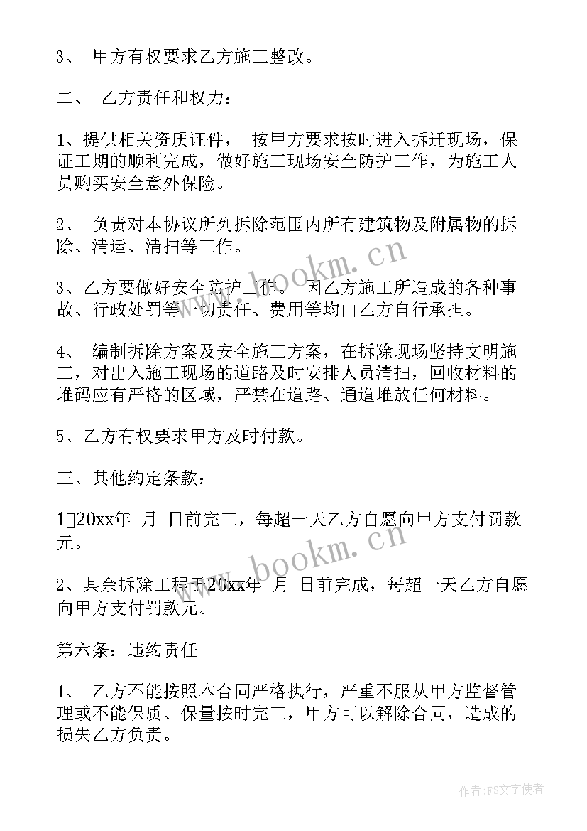 2023年整厂设备回收拆除合同 设备拆除合同(精选8篇)