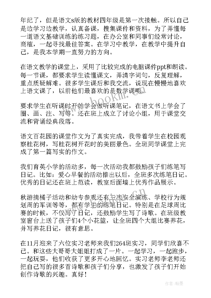 红色教育工作开展情况 教师教育教学个人工作总结(模板8篇)