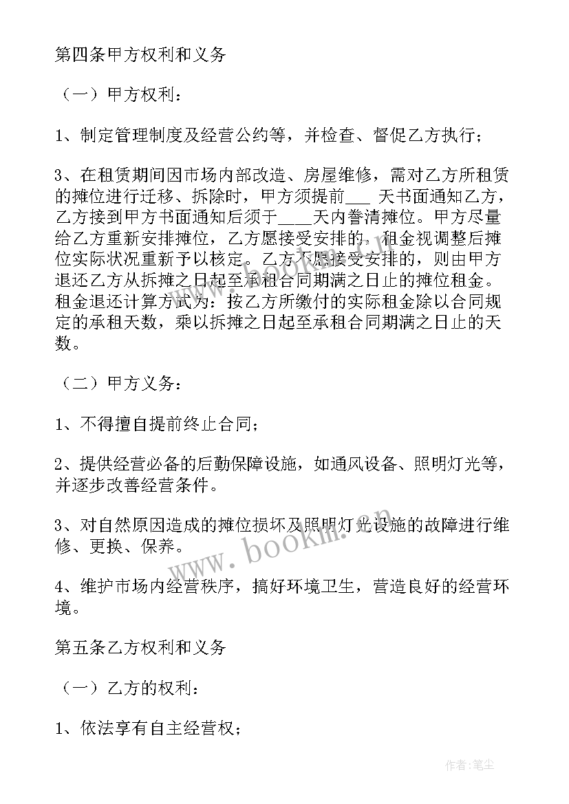 长沙租房合同简单版 摊位出租合同(大全8篇)