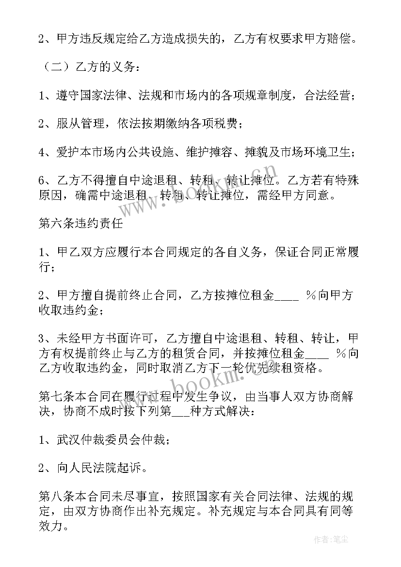 长沙租房合同简单版 摊位出租合同(大全8篇)