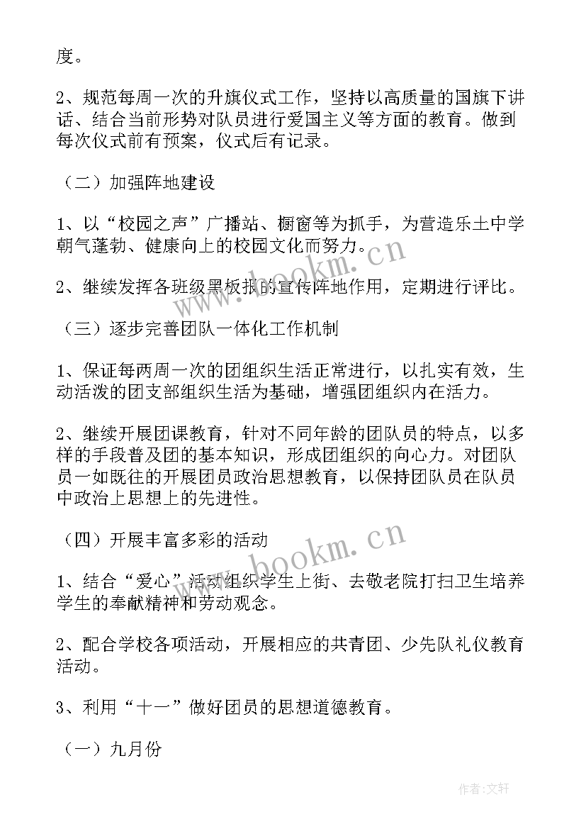 2023年团委的工作计划 团委工作计划(模板9篇)