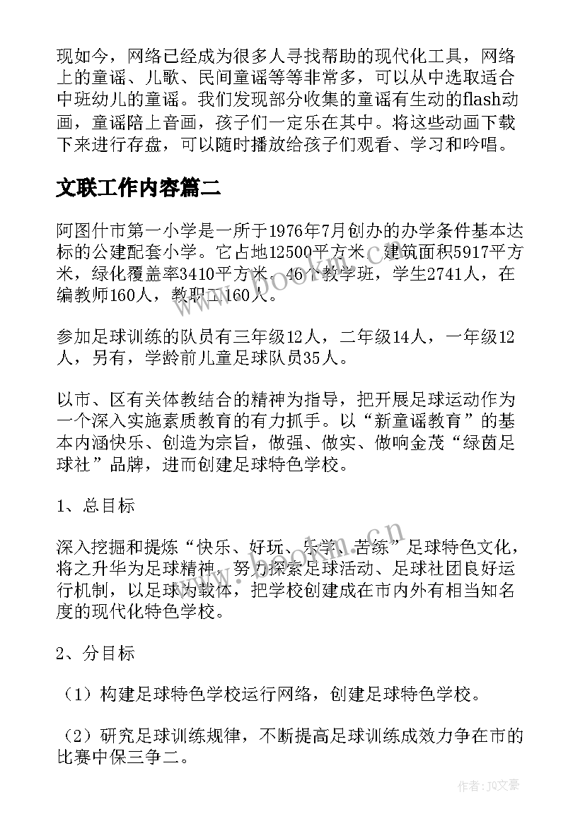 文联工作内容 中班班级特色工作计划(优秀8篇)