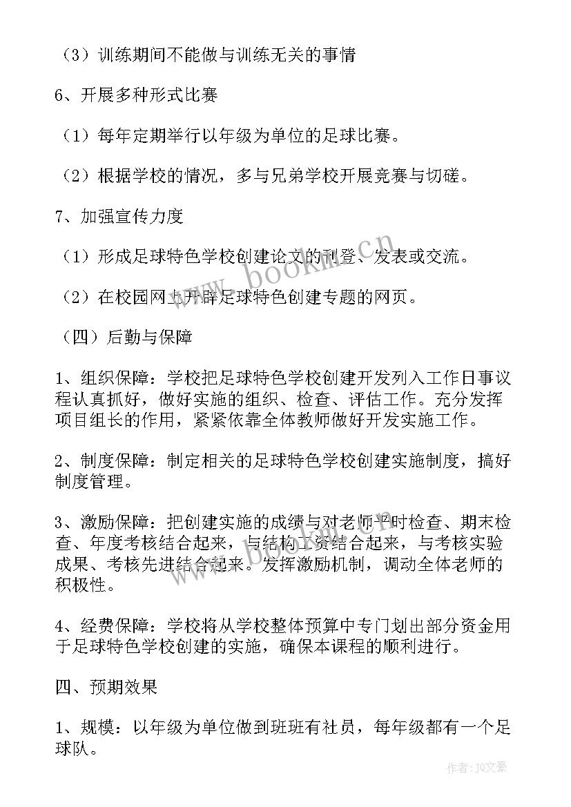 文联工作内容 中班班级特色工作计划(优秀8篇)