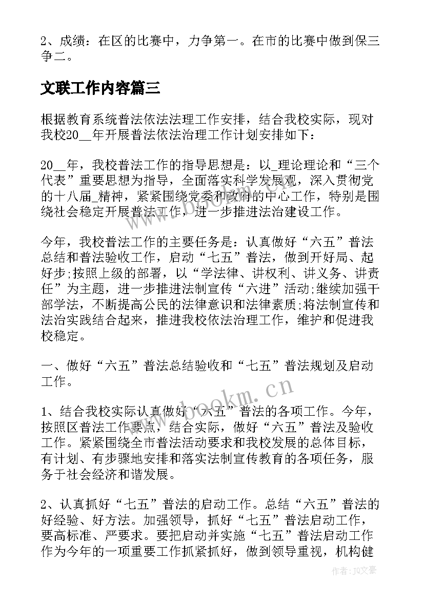 文联工作内容 中班班级特色工作计划(优秀8篇)