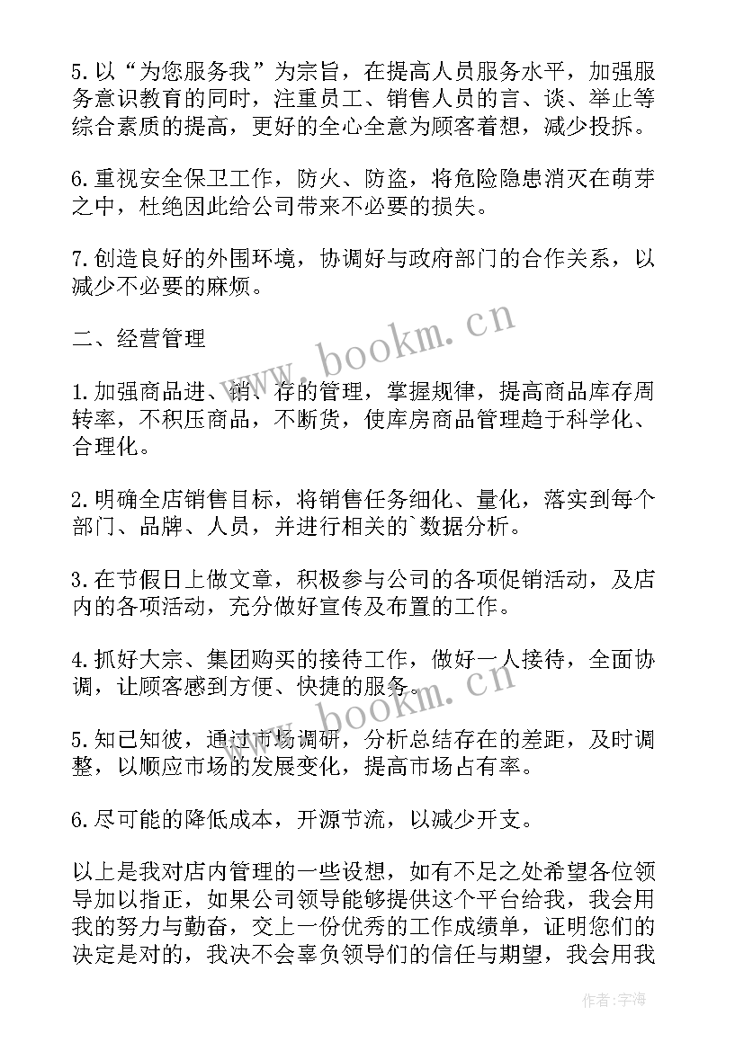 2023年月度工作计划表格 店长周工作计划表格(优质7篇)