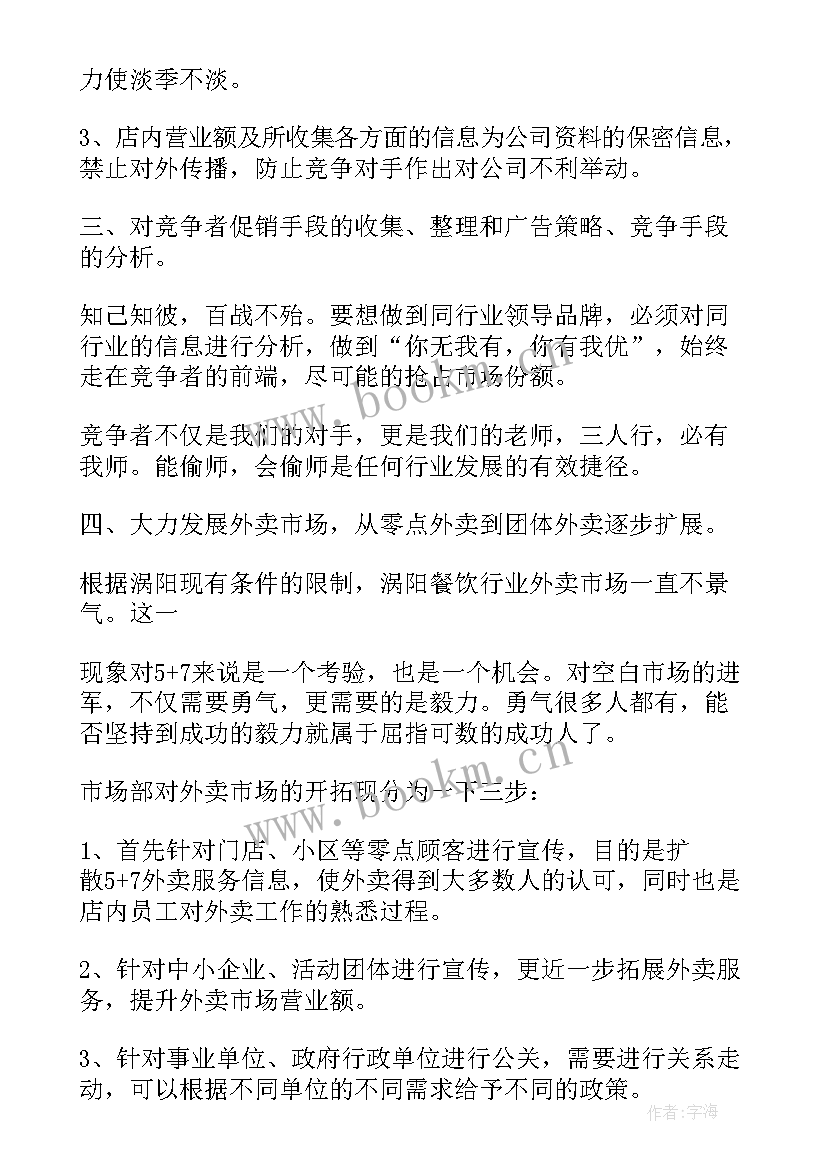 2023年月度工作计划表格 店长周工作计划表格(优质7篇)