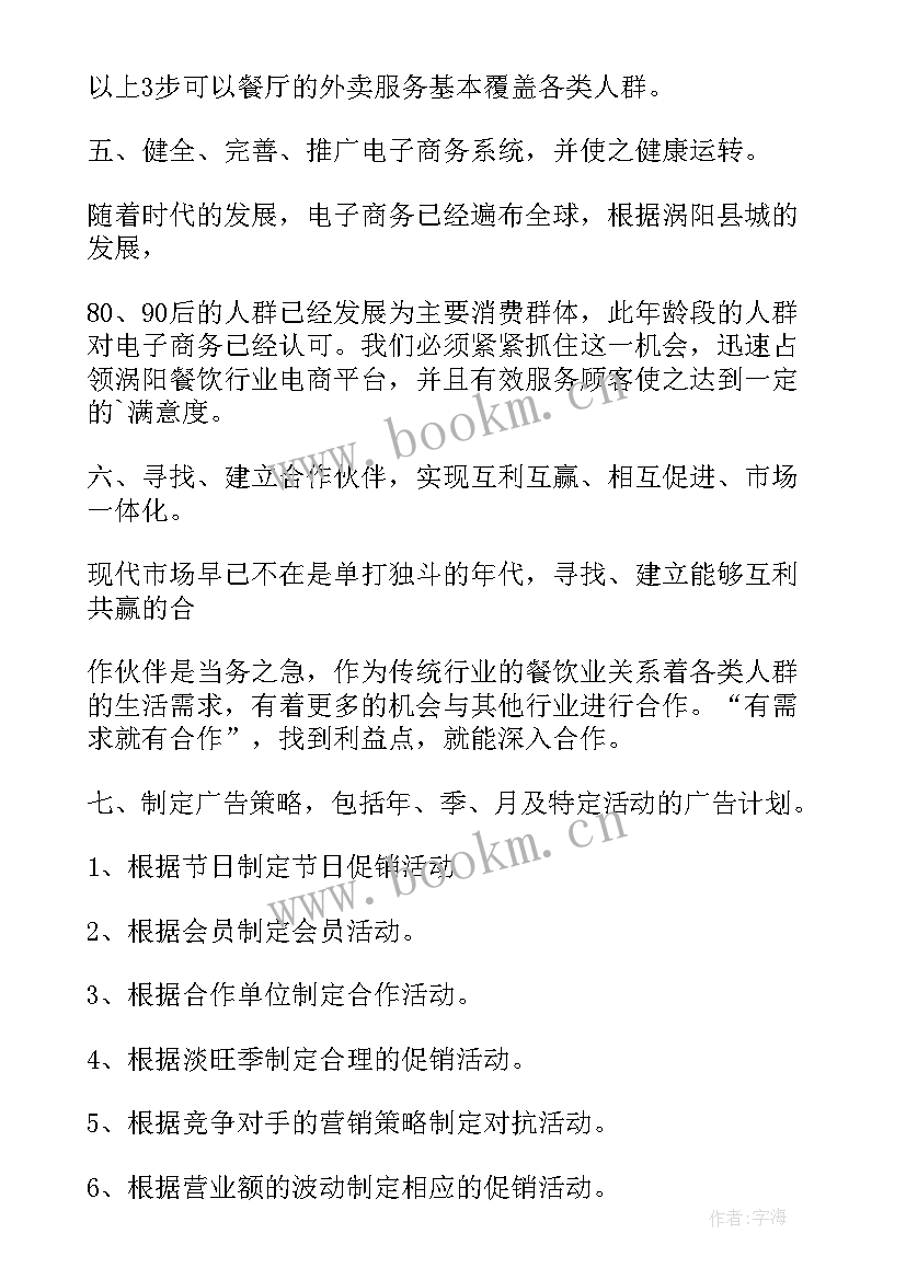 2023年月度工作计划表格 店长周工作计划表格(优质7篇)