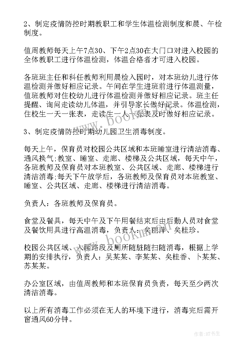 最新学校保安安保工作计划(模板5篇)