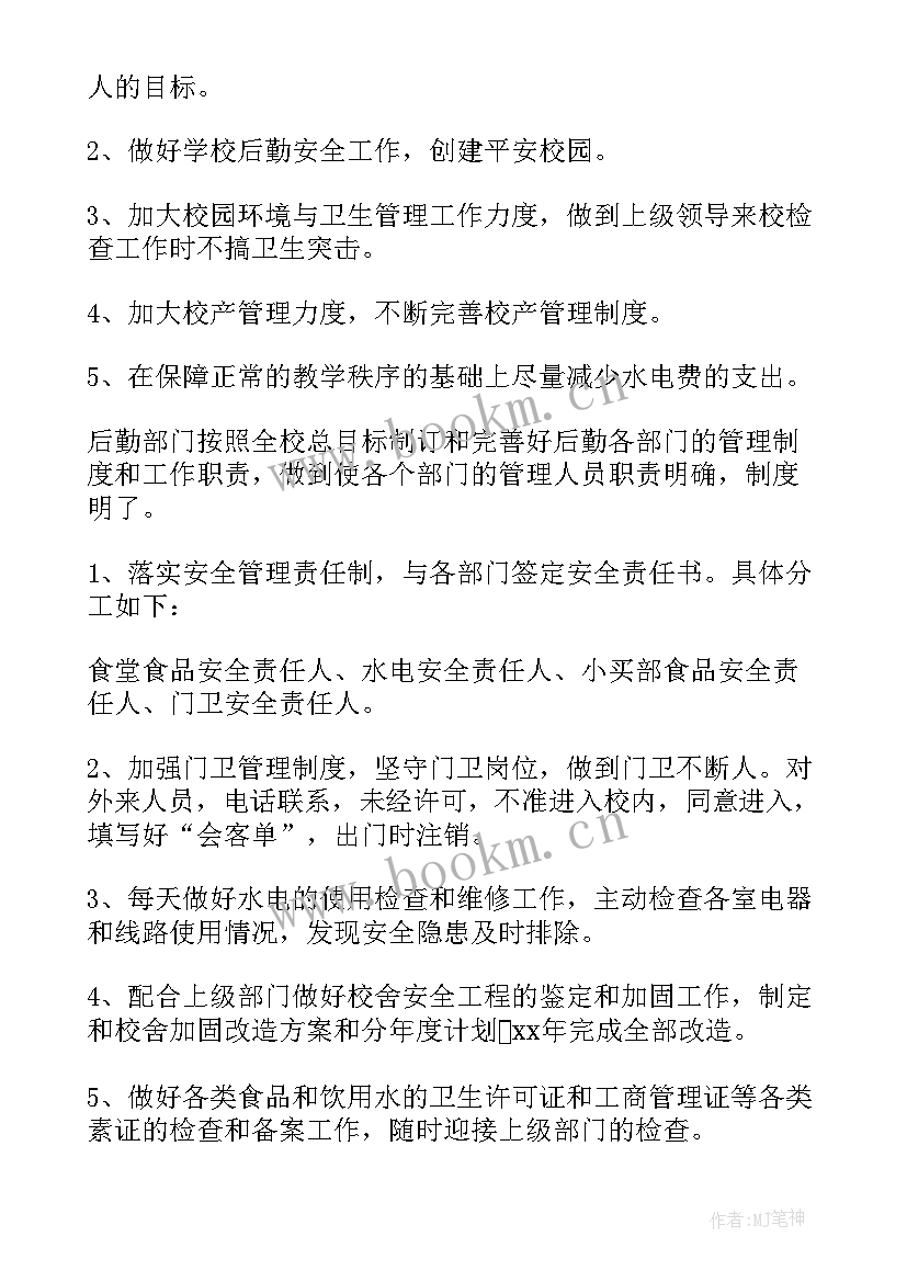 最新部门职能规划 部门工作计划(优秀7篇)