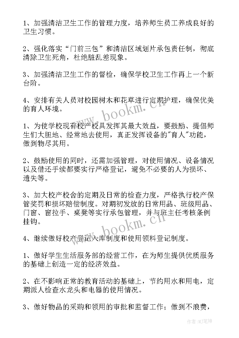 最新部门职能规划 部门工作计划(优秀7篇)