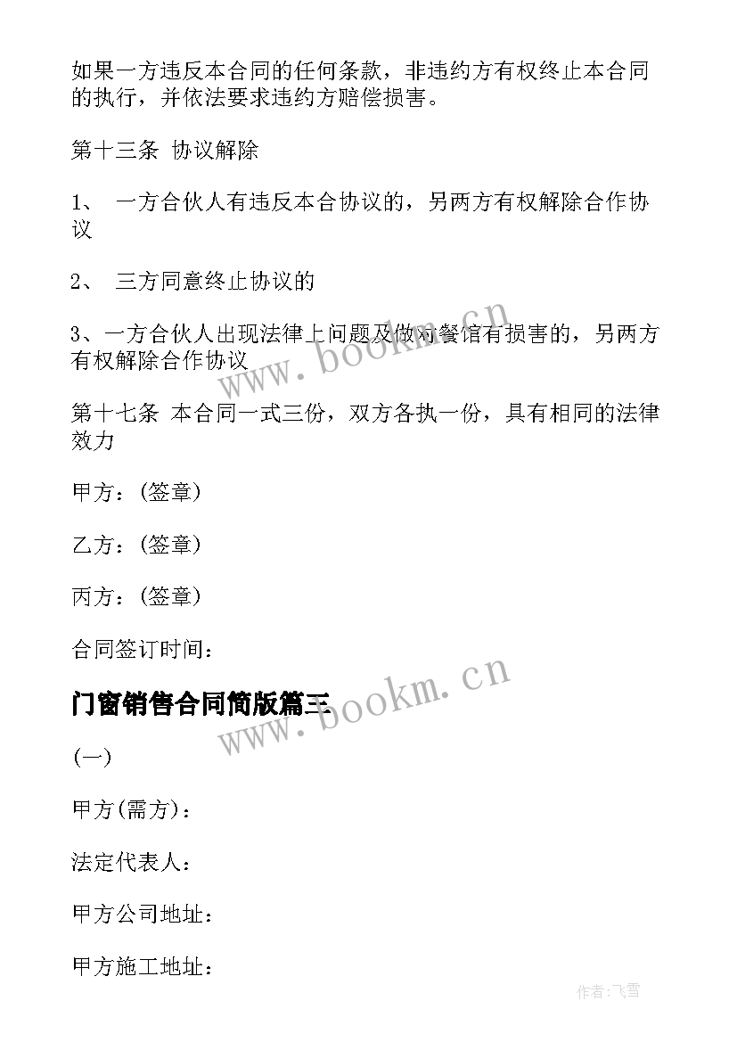 门窗销售合同简版 水泥销售合同下载共(通用6篇)