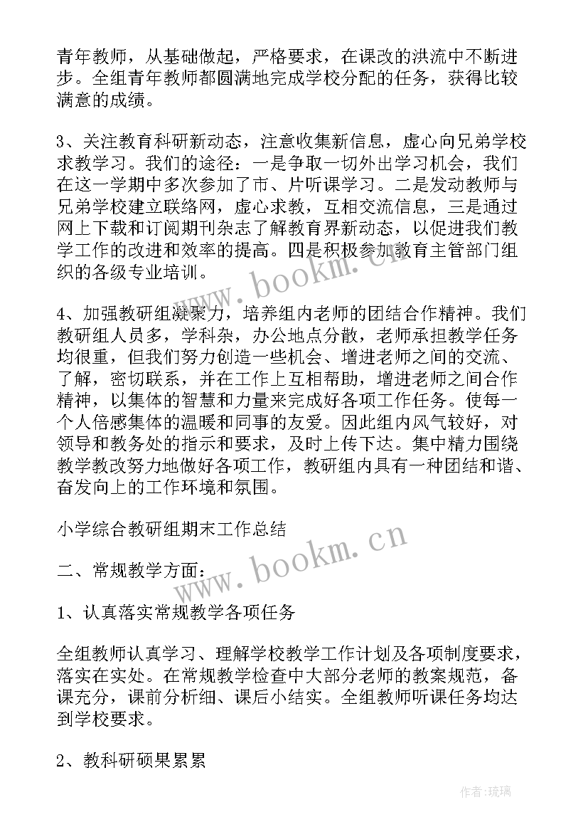 幼儿园大班期末教研工作总结(模板6篇)