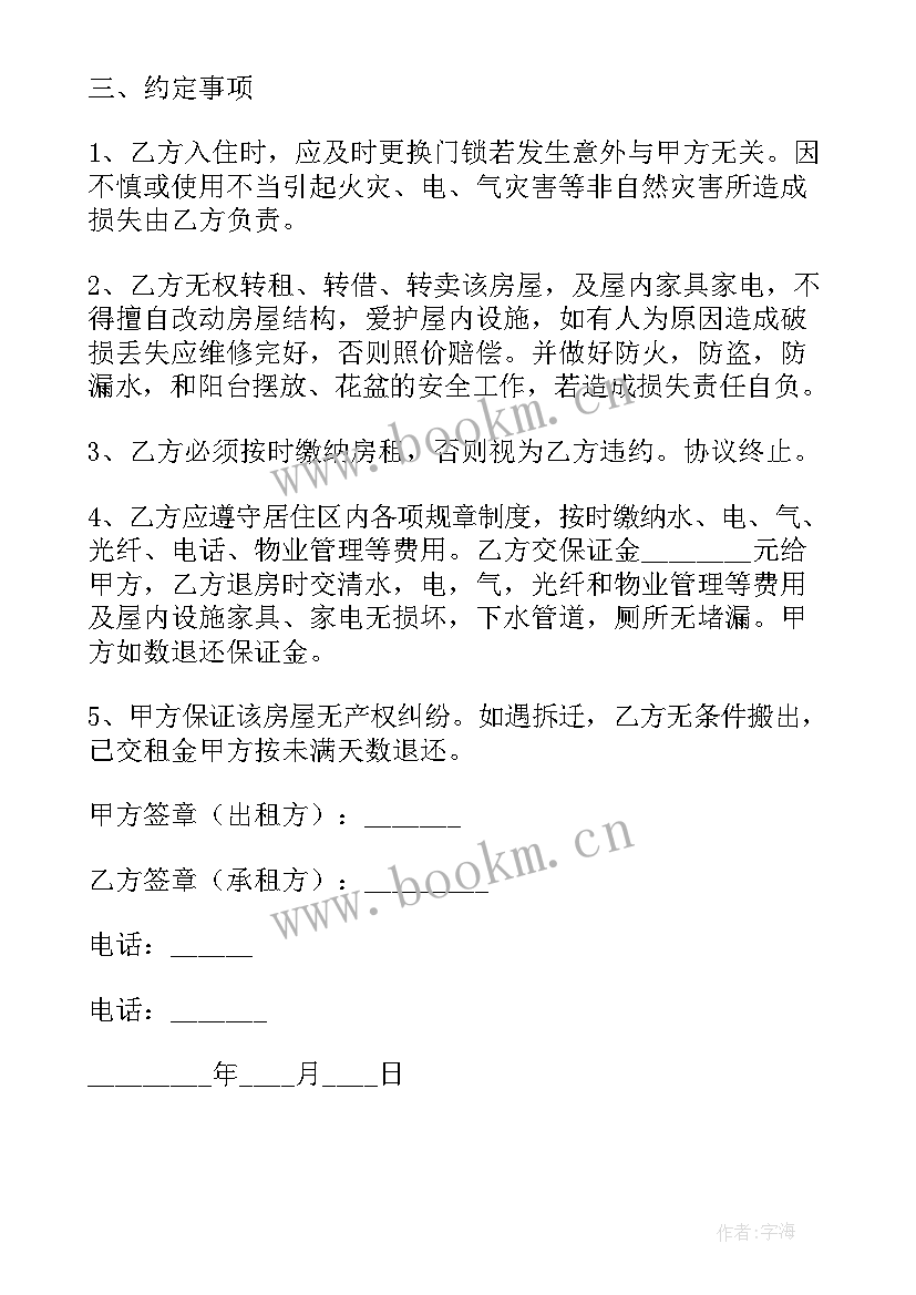 公路局房子出售合同(实用6篇)