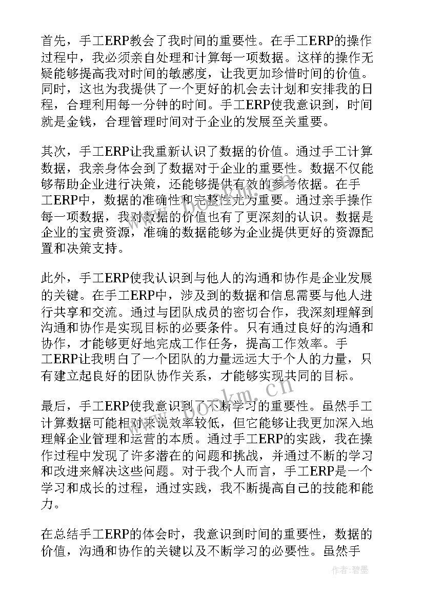 最新手工心得体会感想 会计手工做账心得体会(通用10篇)